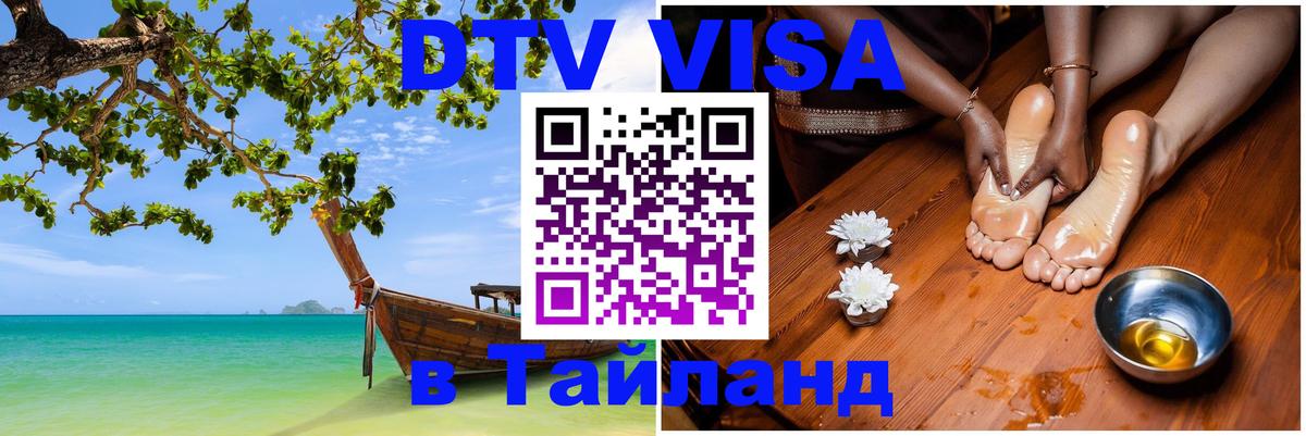 Цены на DTV визу в Таиланд — пакеты услуг, достаточно даже паспорта - 